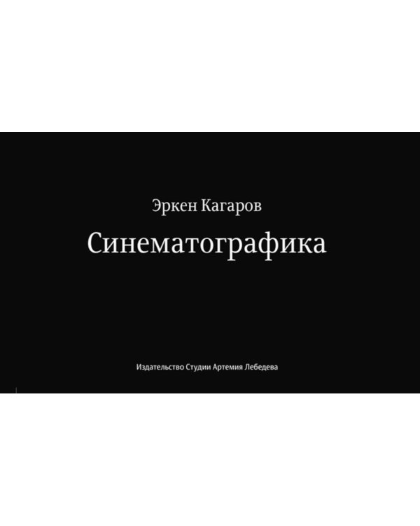 Синематографика