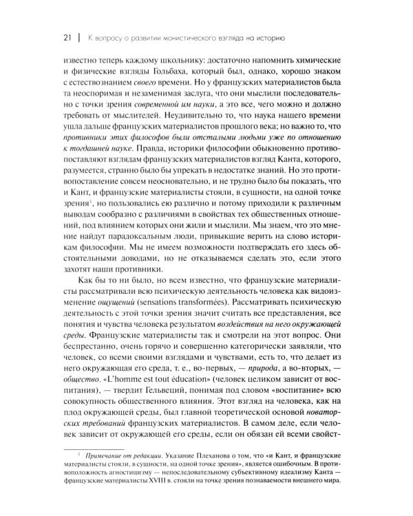 Личность и история