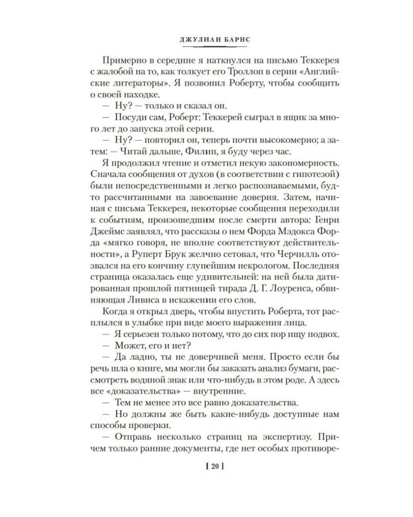 Метроленд. До ее встречи со мной. Попугай Флобера: романы, рассказы