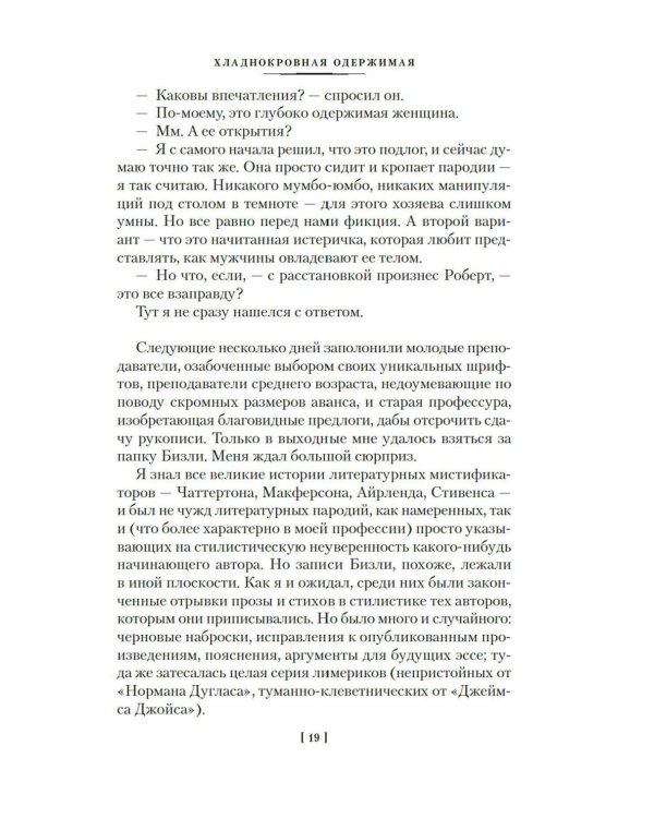 Метроленд. До ее встречи со мной. Попугай Флобера: романы, рассказы