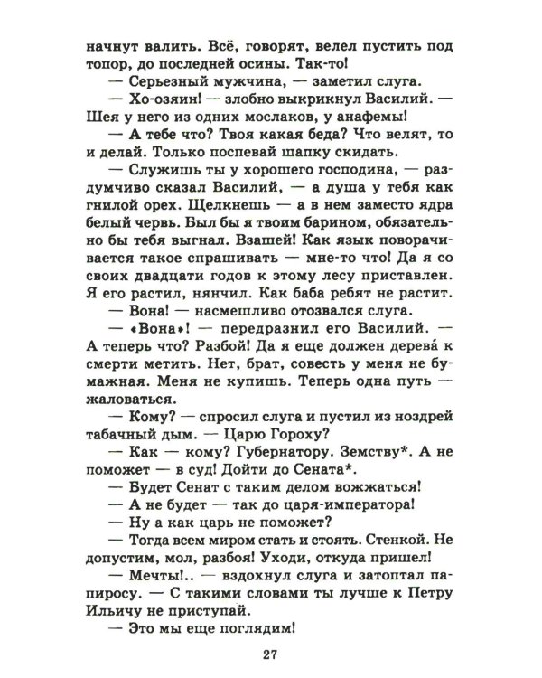 Мещерская сторона: повести и рассказы