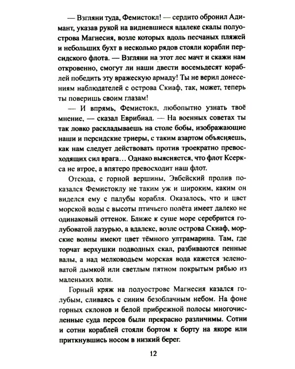 Царица Горго: роман