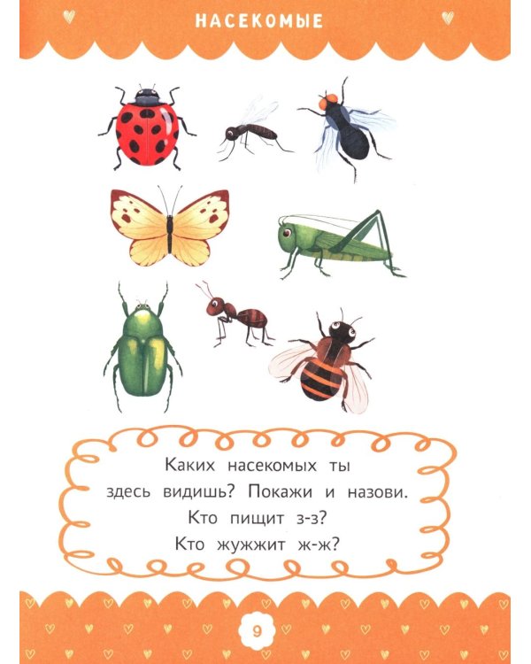 Полный курс развивающих заданий для самых маленьких: 2-3 года