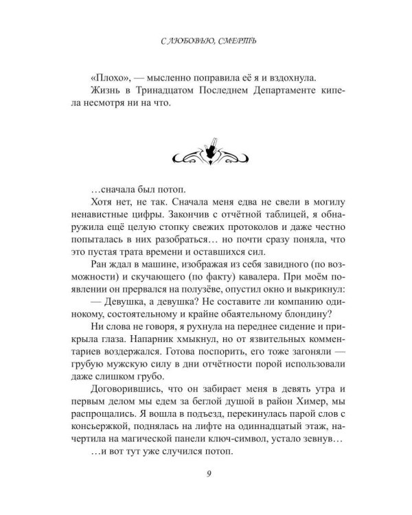 Дополнительное изображение книги «С любовью, Смерть. Т. 1»