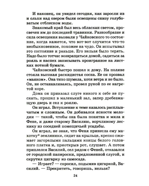 Мещерская сторона: повести и рассказы