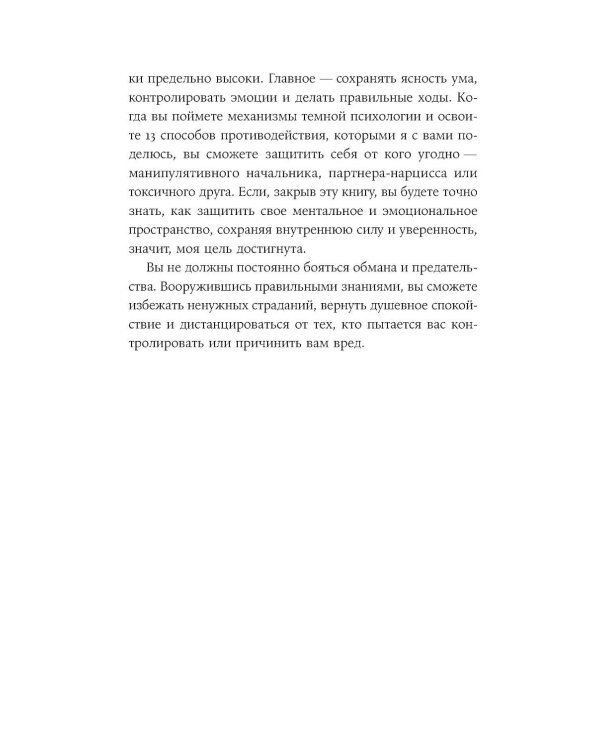 Защита от темной психологии: 13 способов дать отпор психологическому насилию