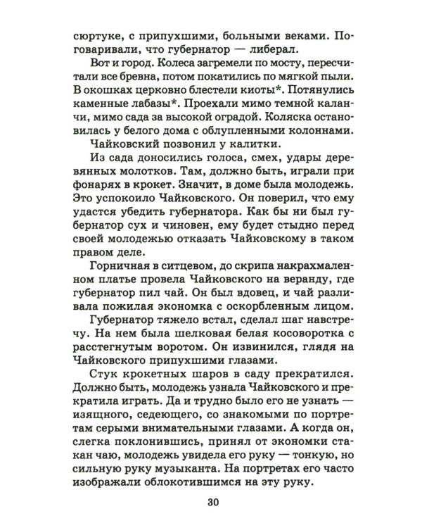 Мещерская сторона: повести и рассказы