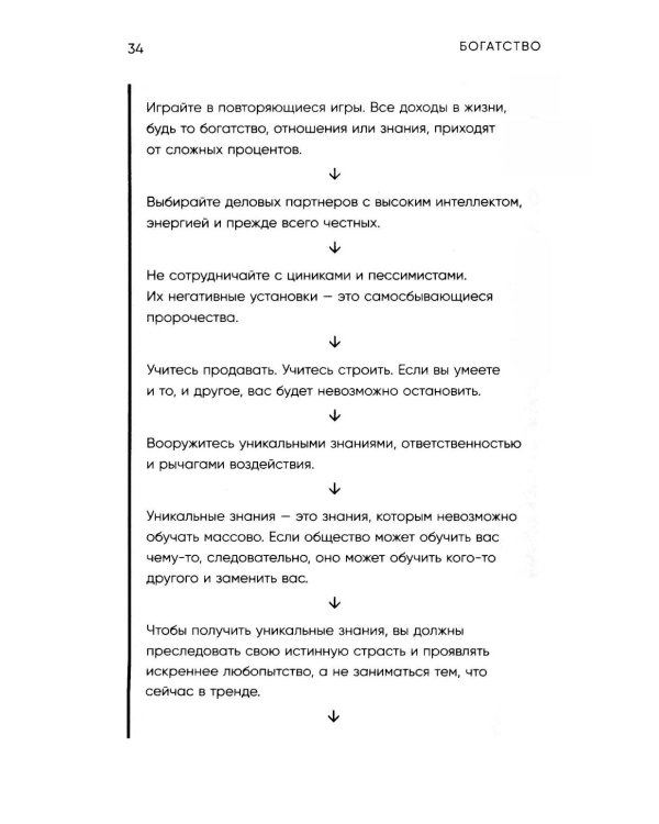 Альманах Навала Равиканта. Путеводитель к богатству и счастью