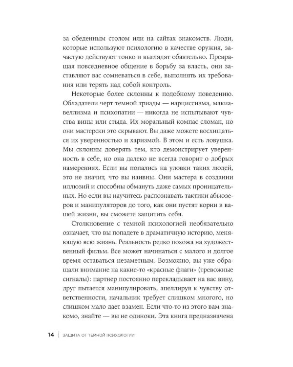 Защита от темной психологии: 13 способов дать отпор психологическому насилию