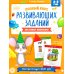 Полный курс развивающих заданий для самых маленьких: 2-3 года