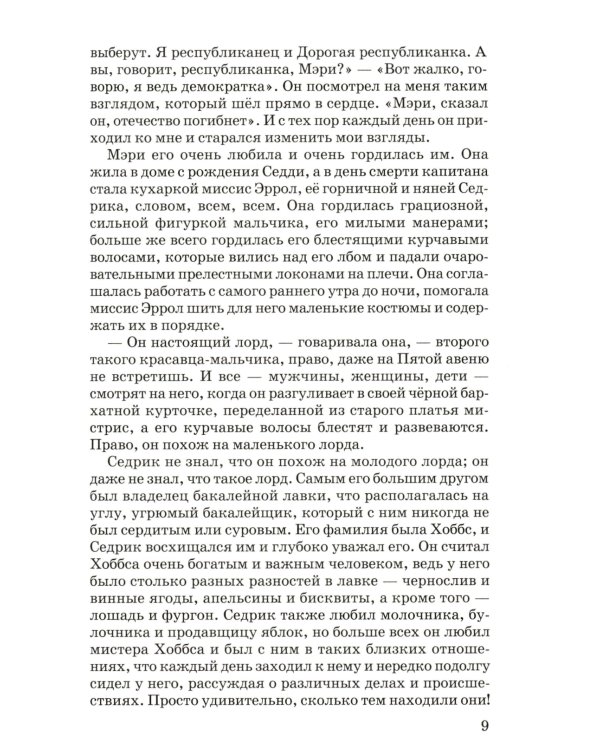 Маленький лорд Фаунтлерой