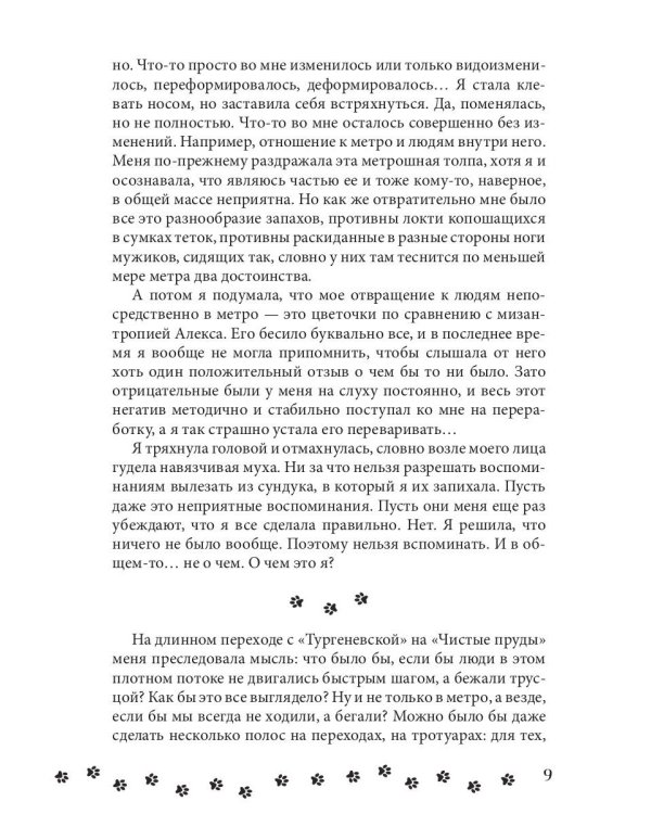 Назад в Эрдберрот