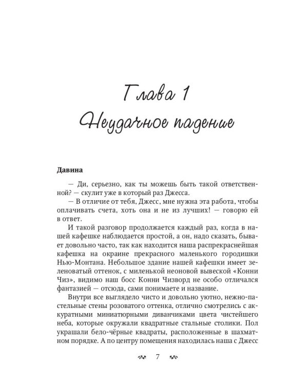 Мальварис. Проклятье Света и Звезд