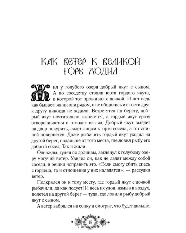 Сказки народов России. Т. 3 : сборник