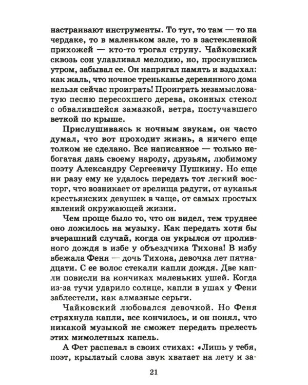 Мещерская сторона: повести и рассказы