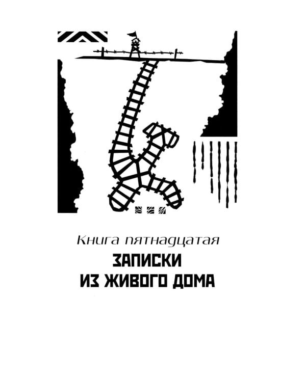 Пир бессмертных. Т. 4
