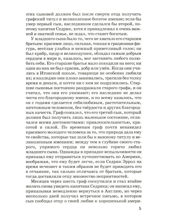 Маленький лорд Фаунтлерой