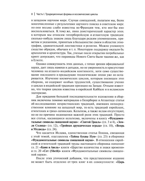 Дополнительное изображение книги «Рене Генон и его окружение: Фрагменты неизвестной истории»