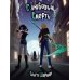 Дополнительное изображение книги «С любовью, Смерть. Т. 1»