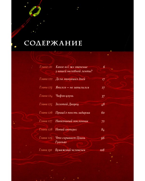 Основатель Темного Пути. Т. 7: маньхуа