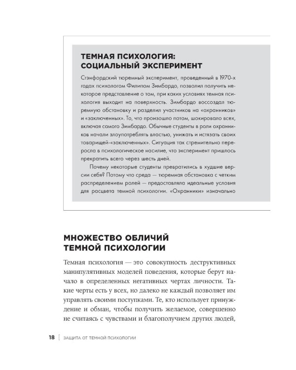Защита от темной психологии: 13 способов дать отпор психологическому насилию