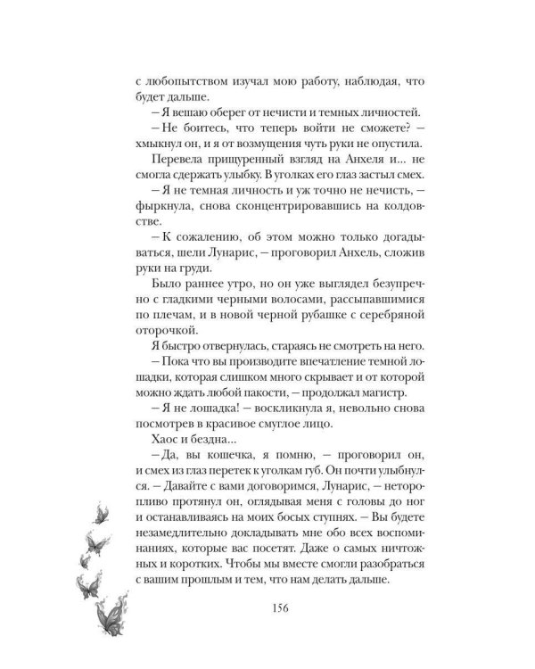 Лунарис. Любимая кошка магистра (без мерча)