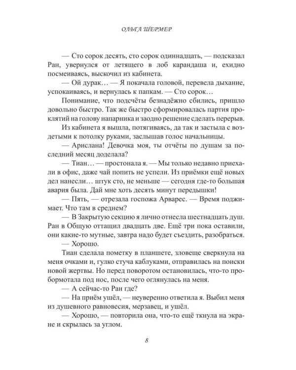 Дополнительное изображение книги «С любовью, Смерть. Т. 1»