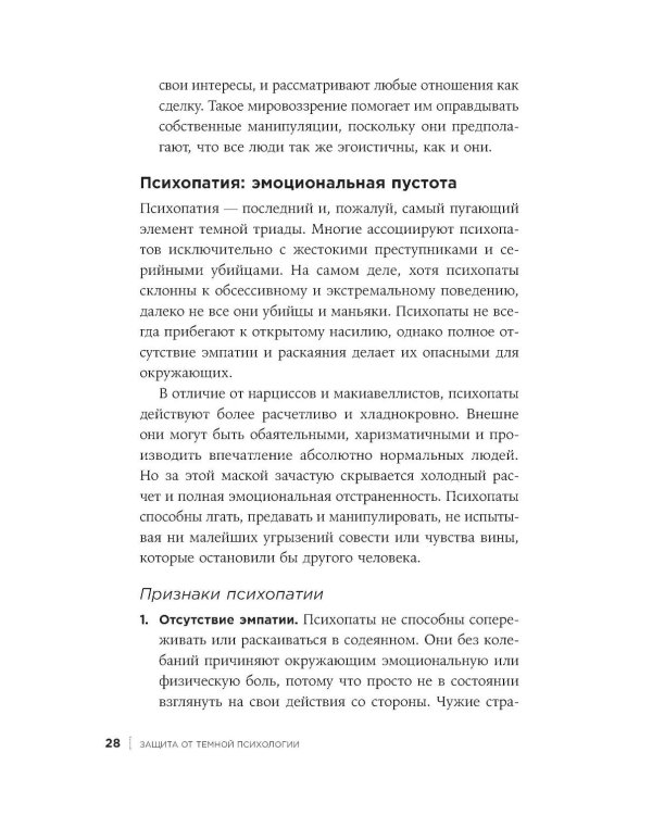 Защита от темной психологии: 13 способов дать отпор психологическому насилию