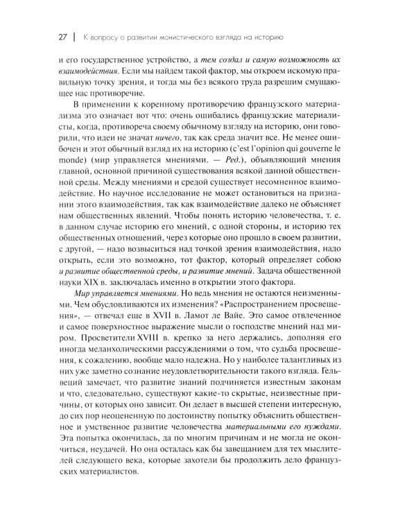 Личность и история