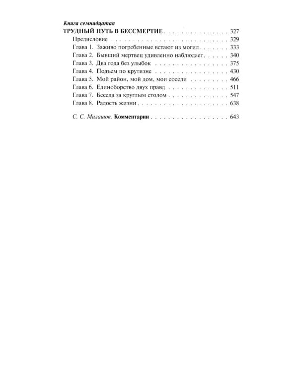 Пир бессмертных. Т. 4