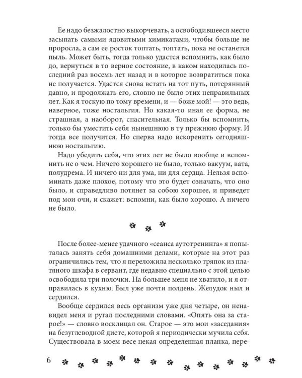 Назад в Эрдберрот