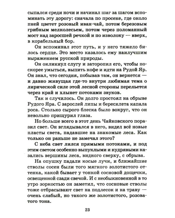 Мещерская сторона: повести и рассказы