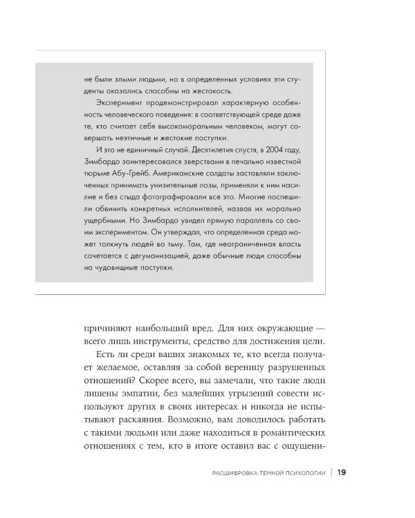 Защита от темной психологии: 13 способов дать отпор психологическому насилию