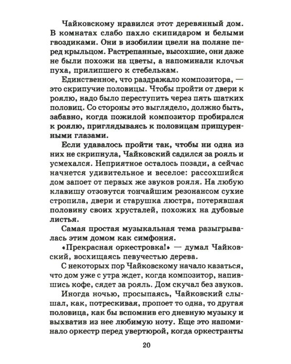 Мещерская сторона: повести и рассказы