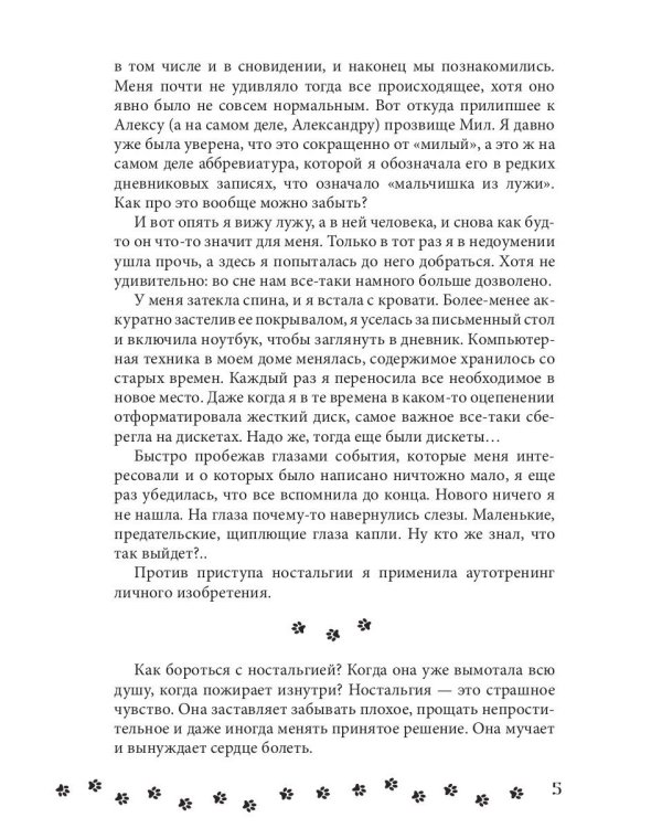 Назад в Эрдберрот