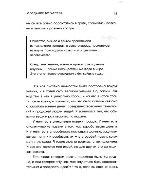 Альманах Навала Равиканта. Путеводитель к богатству и счастью