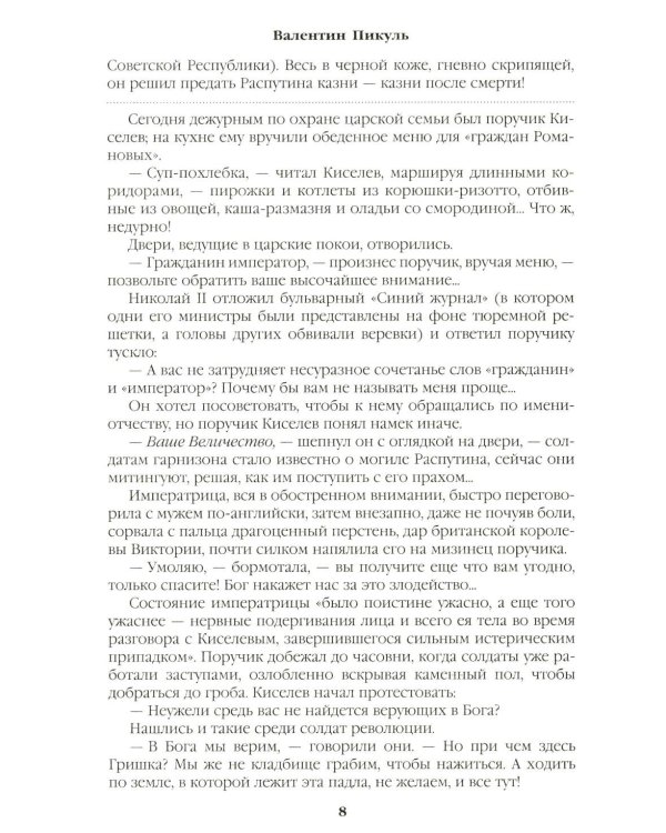 Дополнительное изображение книги «Нечистая сила: роман»