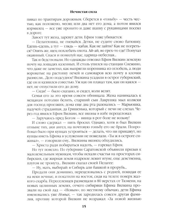 Дополнительное изображение книги «Нечистая сила: роман»