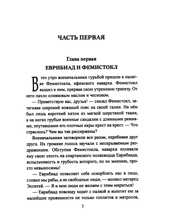 Царица Горго: роман