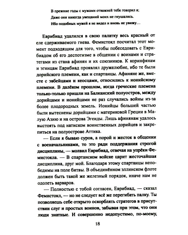 Царица Горго: роман