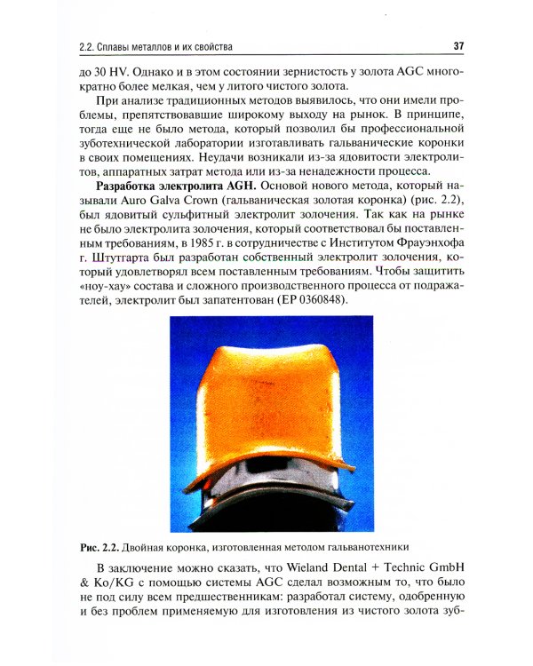 Ортопедическая стоматология. Материалы и технологии: Учебник. 3-е изд., перераб.и доп