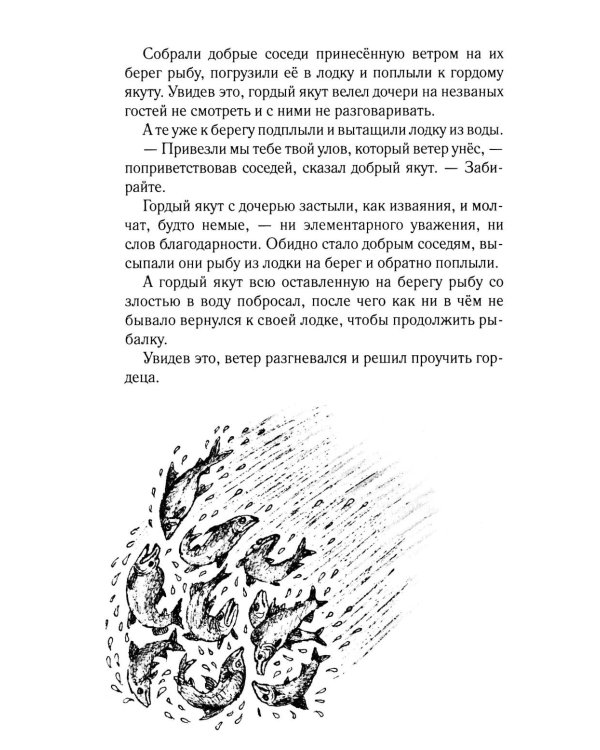 Сказки народов России. Т. 3 : сборник