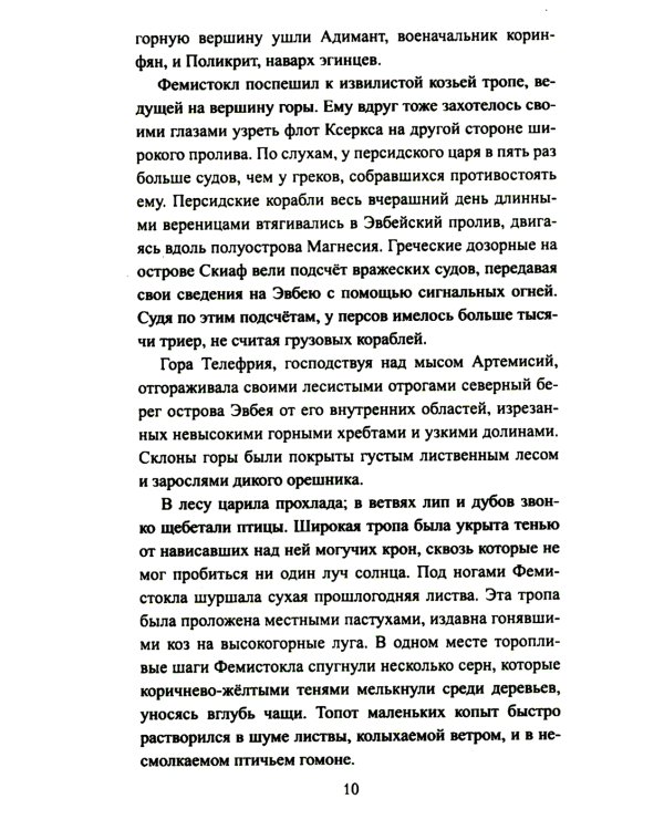 Царица Горго: роман