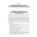 Детская анестезиология и реаниматология, основы помощи при неотложных состояниях в неонатологии: Учебное пособие
