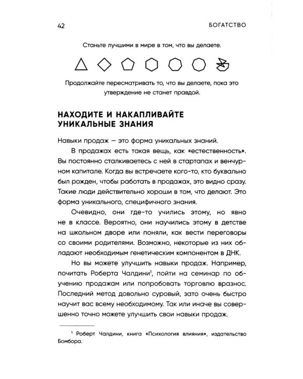 Альманах Навала Равиканта. Путеводитель к богатству и счастью