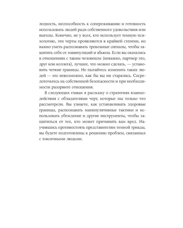Защита от темной психологии: 13 способов дать отпор психологическому насилию