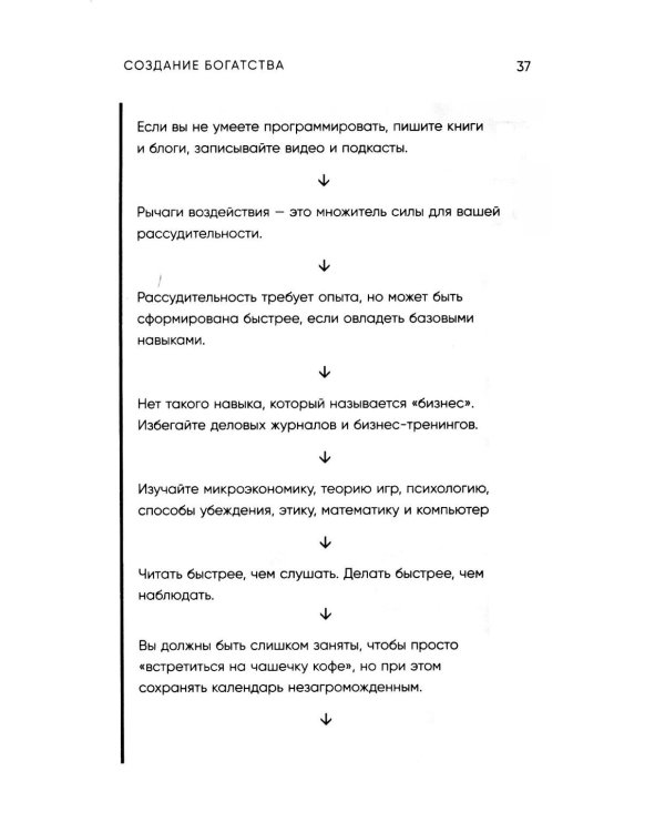 Альманах Навала Равиканта. Путеводитель к богатству и счастью
