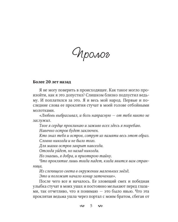 Мальварис. Проклятье Света и Звезд
