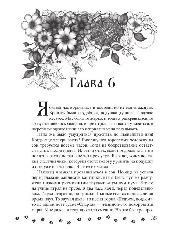 Назад в Эрдберрот