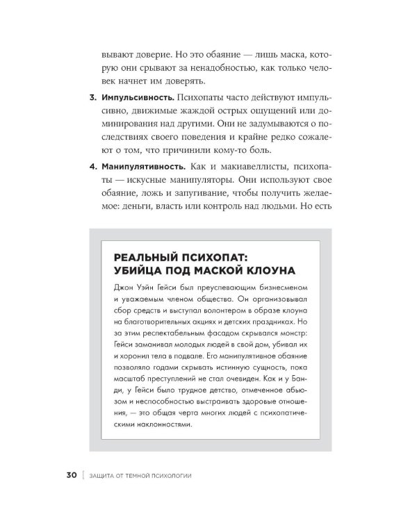 Защита от темной психологии: 13 способов дать отпор психологическому насилию